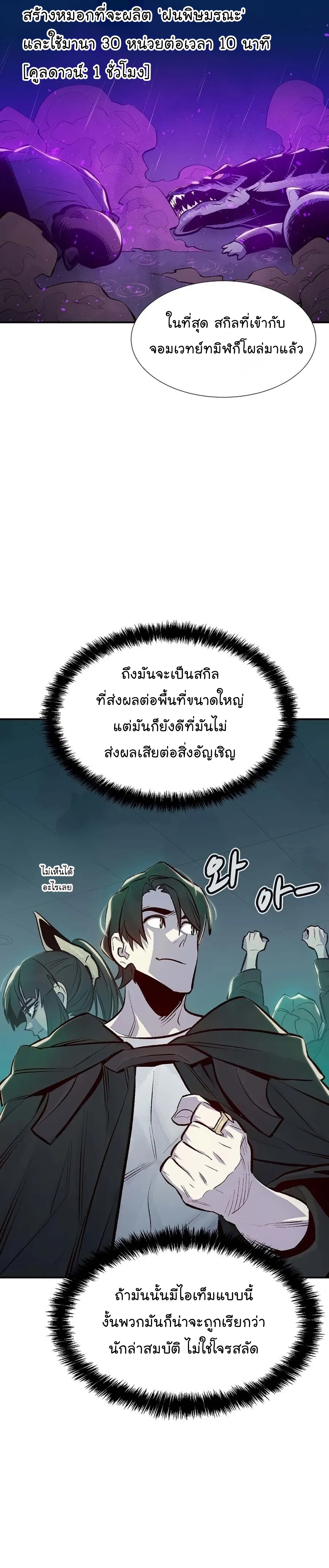 อ่านการ์ตูน The Lone Necromancer 90 ภาพที่ 18