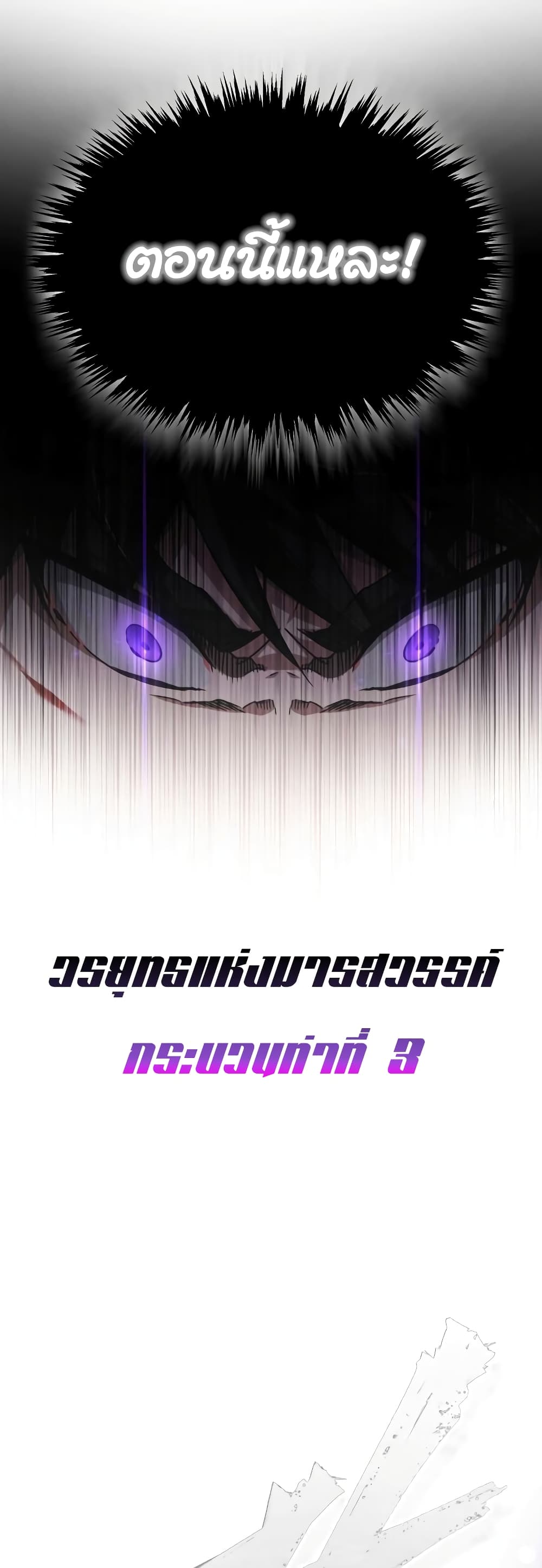 อ่านการ์ตูน The Heavenly Demon Can’t Live a Normal Life 68 ภาพที่ 40