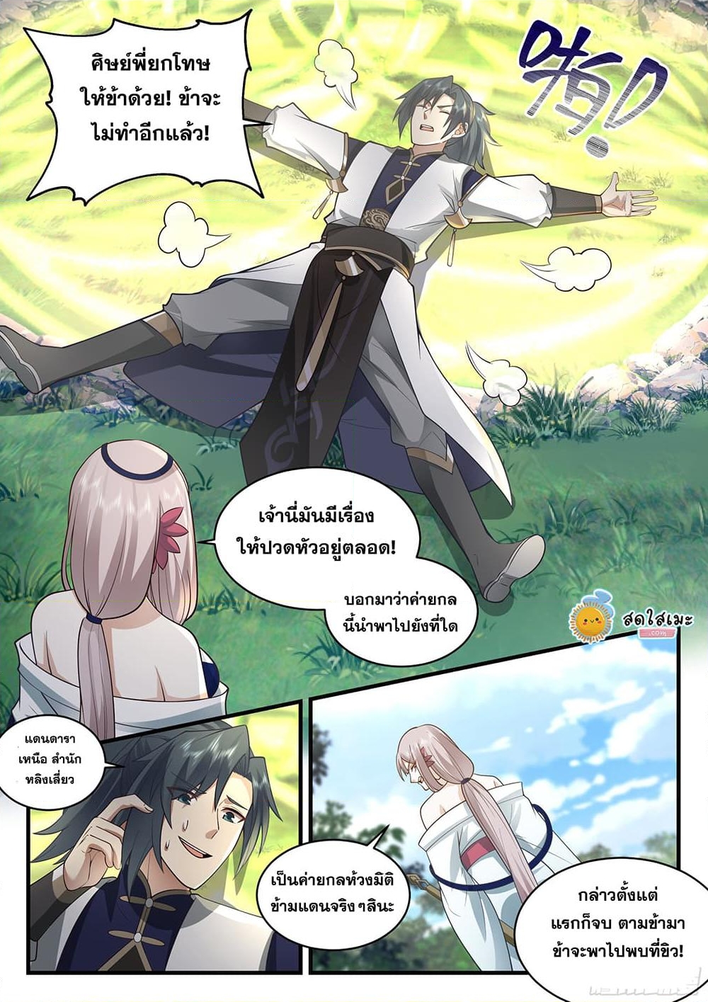 อ่านการ์ตูน Martial Peak 2250 ภาพที่ 3