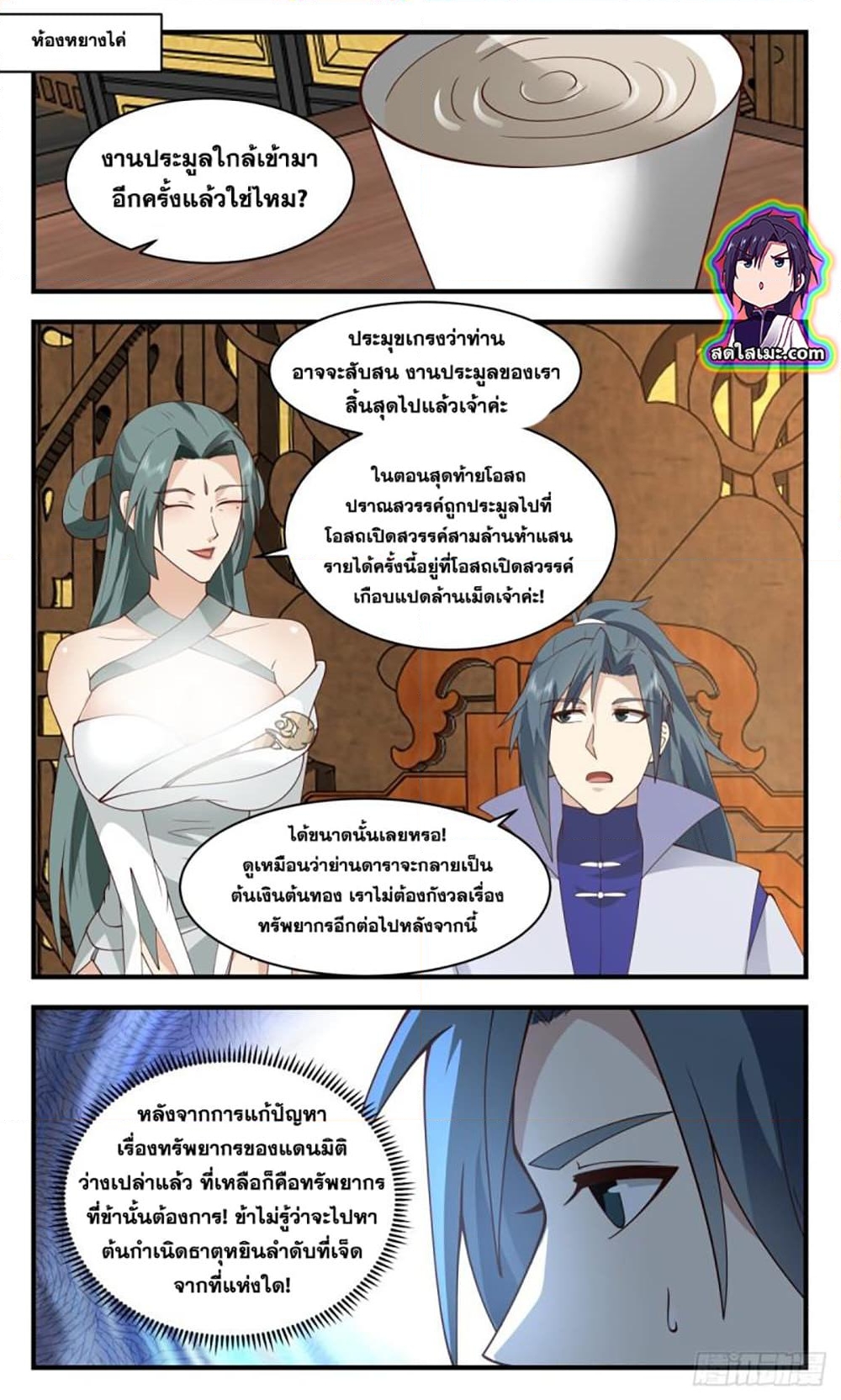 อ่านการ์ตูน Martial Peak 2771 ภาพที่ 11