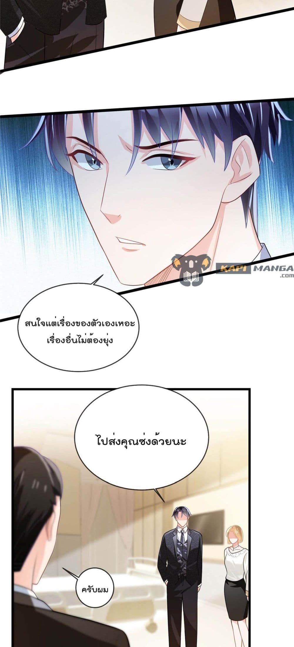 อ่านการ์ตูน Oh My Baby 5 ภาพที่ 5