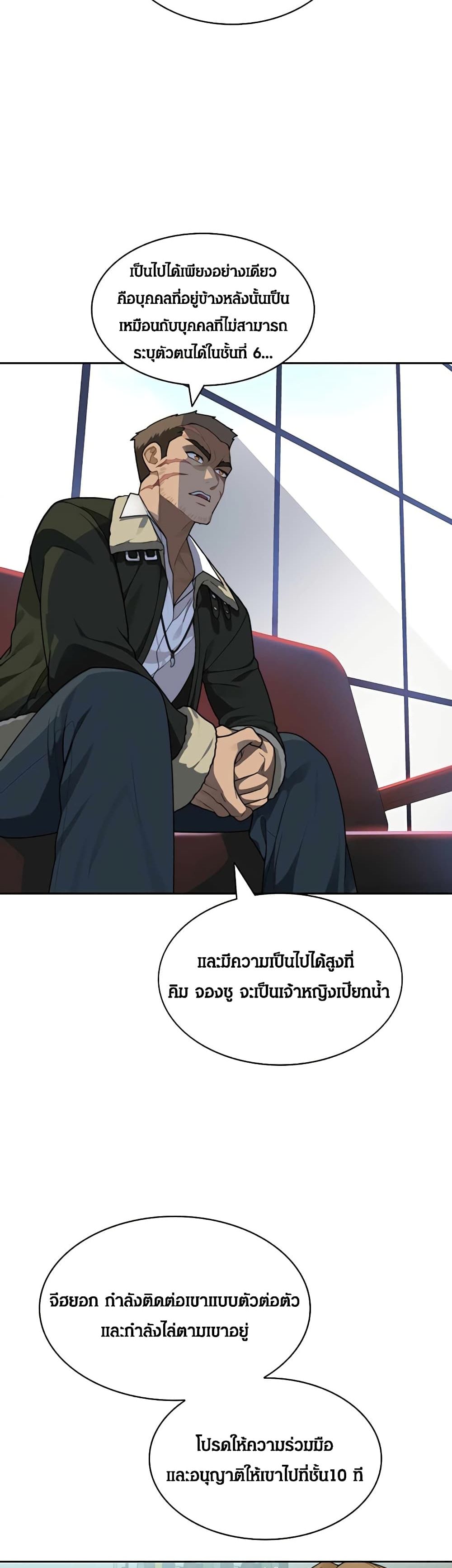 อ่านการ์ตูน Stuck in the Tower 18 ภาพที่ 45