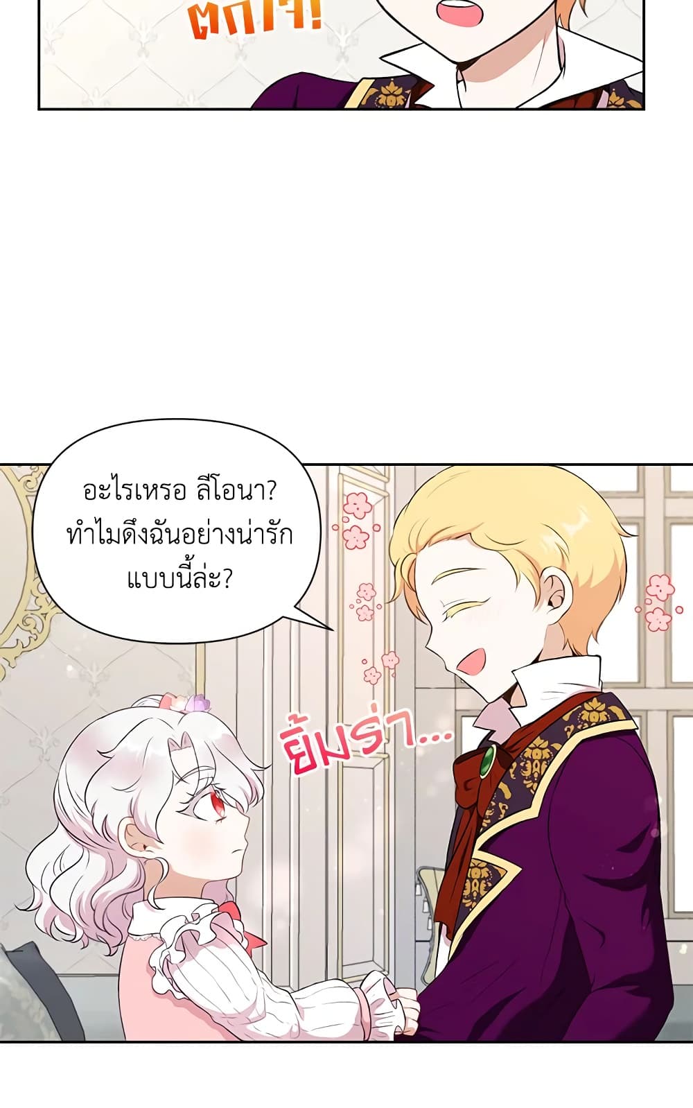 อ่านการ์ตูน The Wicked Little Princess 13 ภาพที่ 14