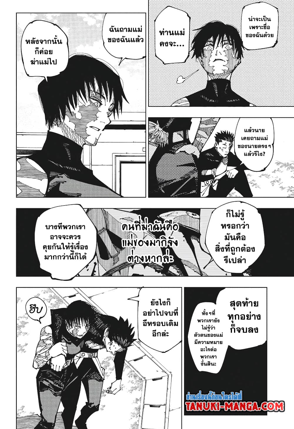 อ่านการ์ตูน Jujutsu Kaisen 199 ภาพที่ 2