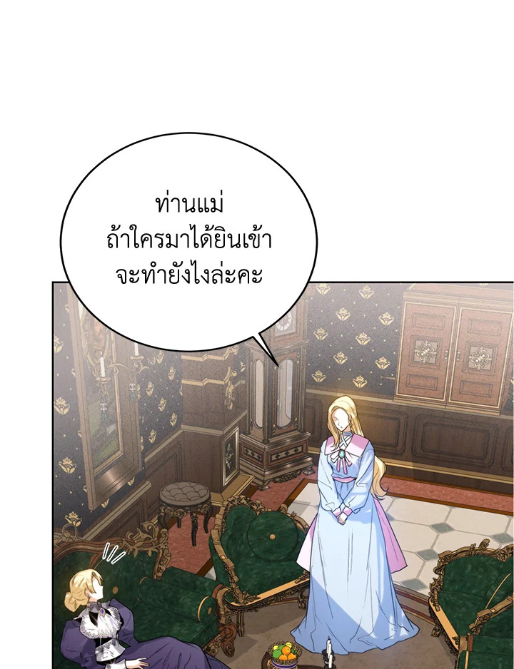 อ่านการ์ตูน Royal Marriage 30 ภาพที่ 53