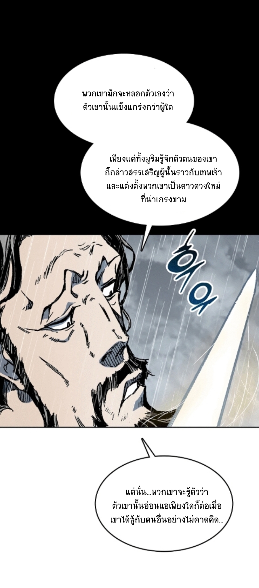 อ่านการ์ตูน Memoir Of The King Of War 87 ภาพที่ 36