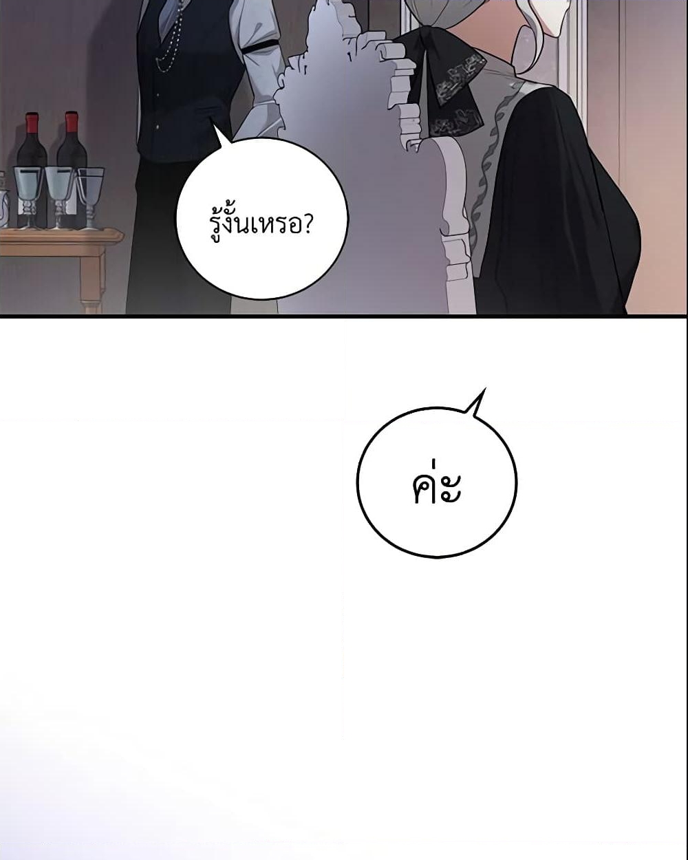 อ่านการ์ตูน Please Support My Revenge 2 ภาพที่ 56