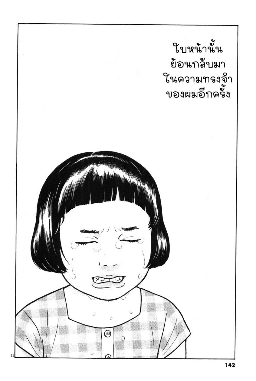 อ่านการ์ตูน Chiisakobee 16 ภาพที่ 20