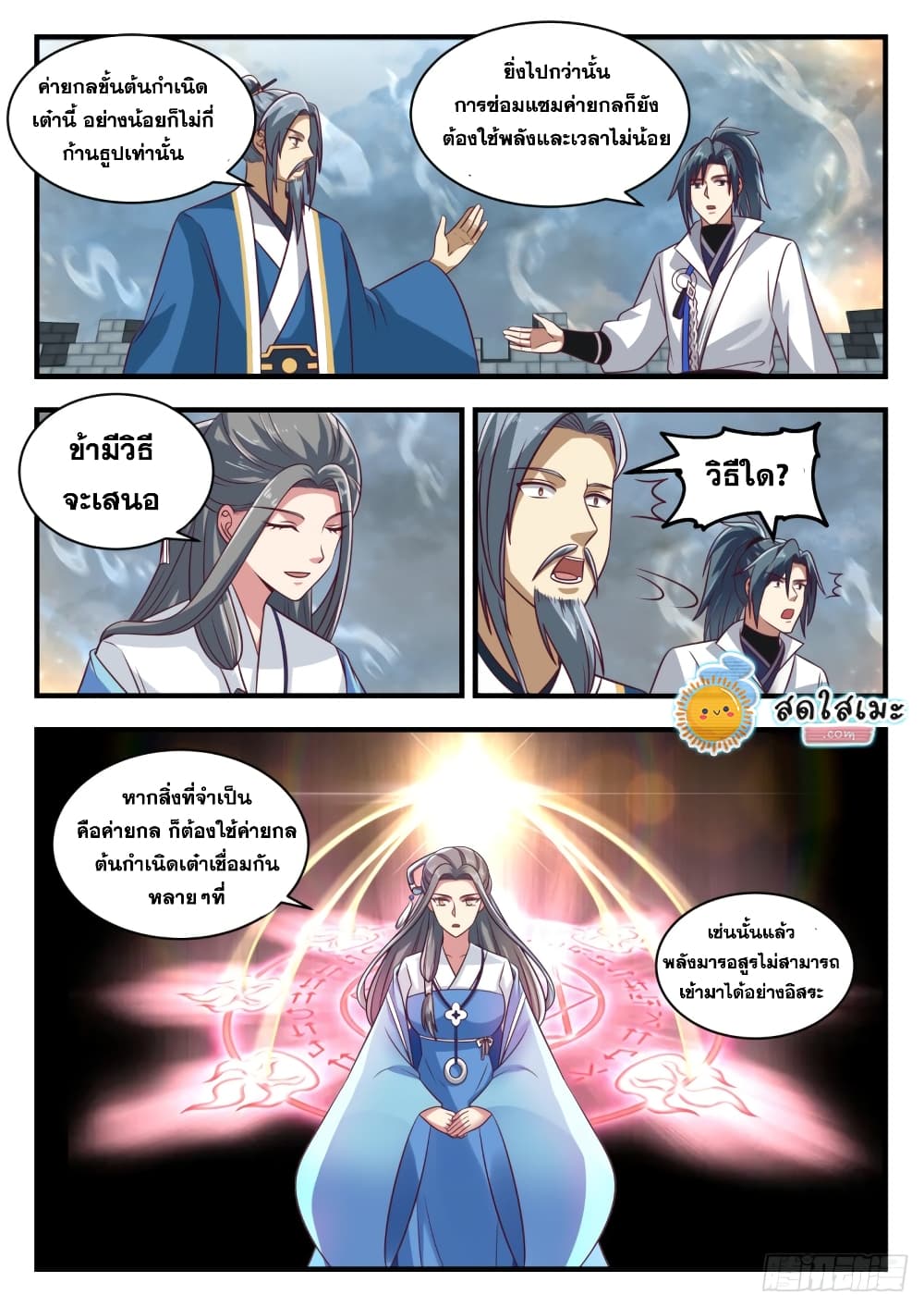 อ่านการ์ตูน Martial Peak 1680 ภาพที่ 4