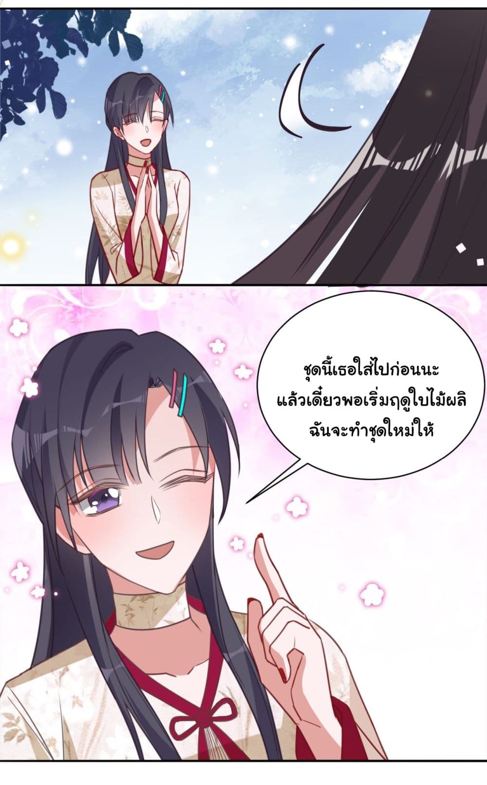 อ่านการ์ตูน In The Name of Marriage 33 ภาพที่ 13