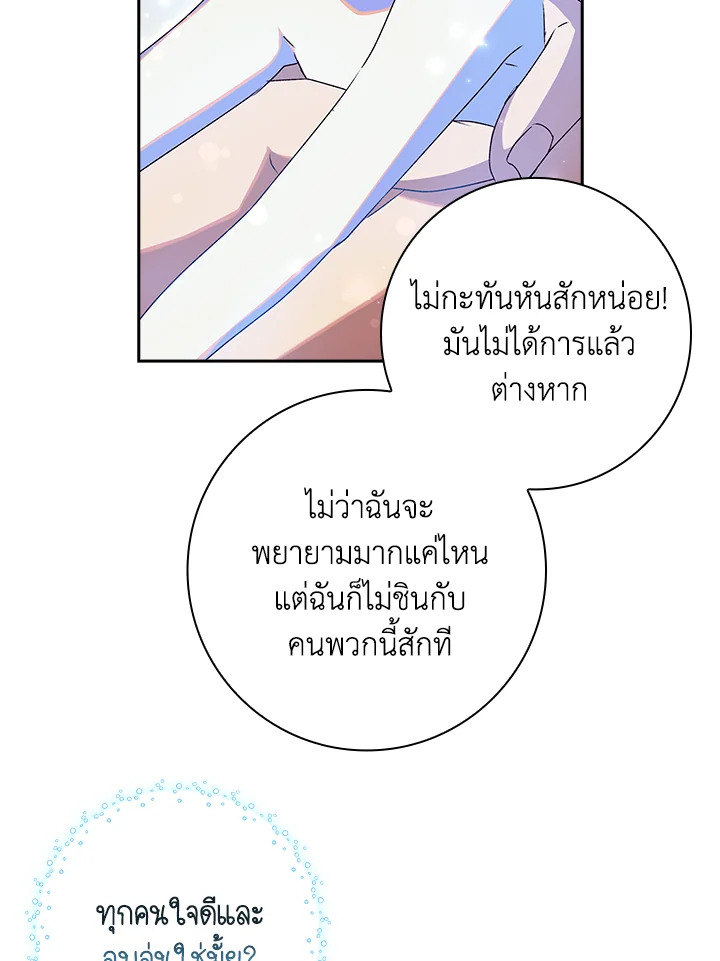 อ่านการ์ตูน The Princess in the Attic 10 ภาพที่ 45