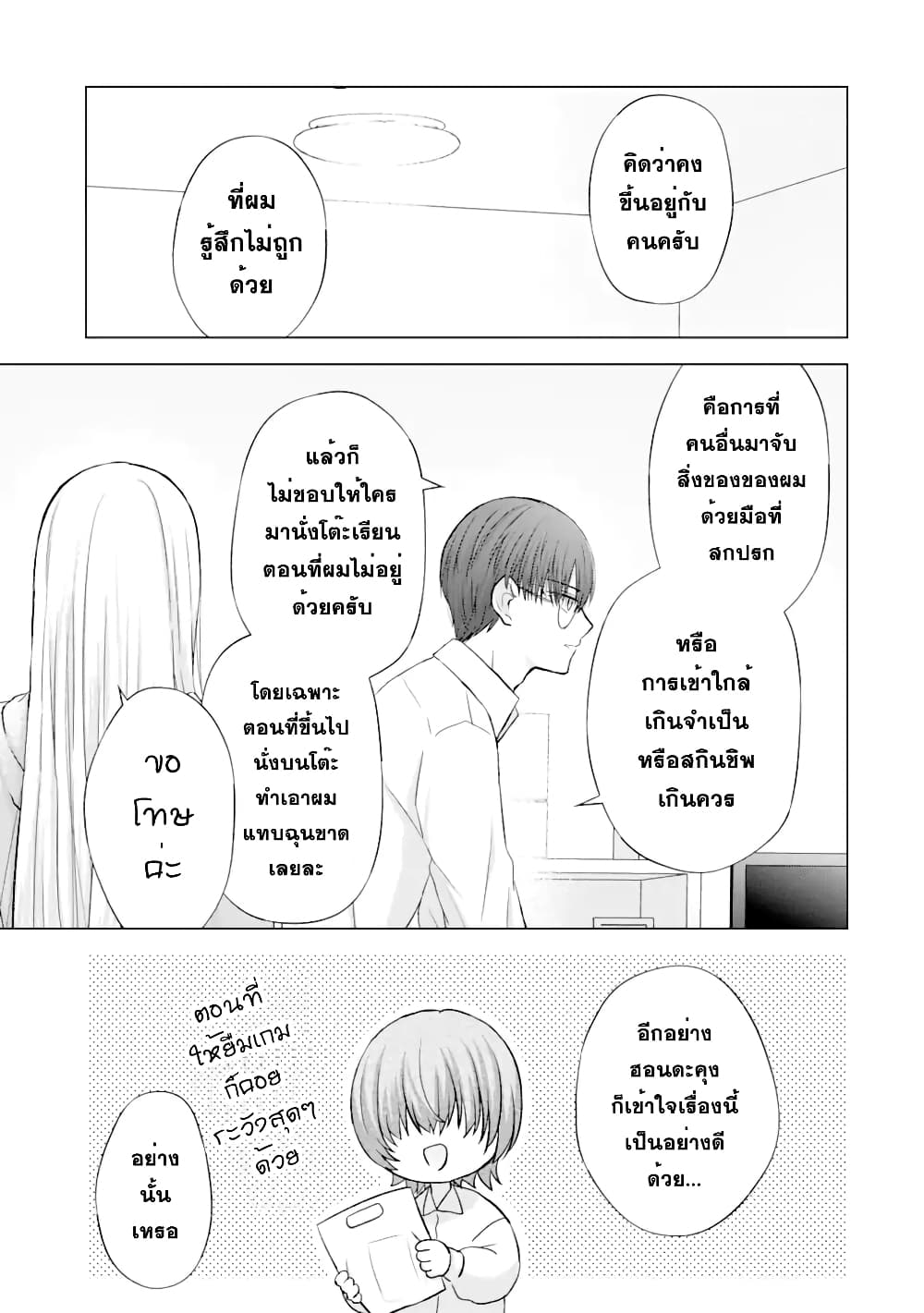 อ่านการ์ตูน Nanjou-san wa Boku ni Dakaretai 4 ภาพที่ 29