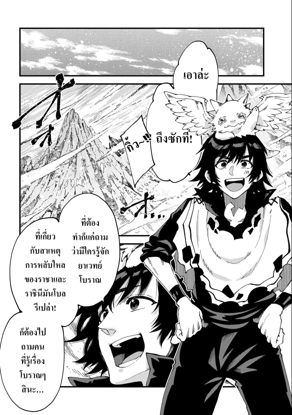 อ่านการ์ตูน Sono Mono. Nochi ni… (Reboot) 22.1 ภาพที่ 2