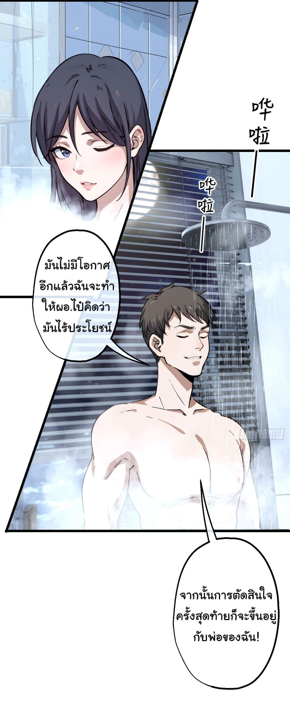 อ่านการ์ตูน The Most Amazing Doctor 1 ภาพที่ 25