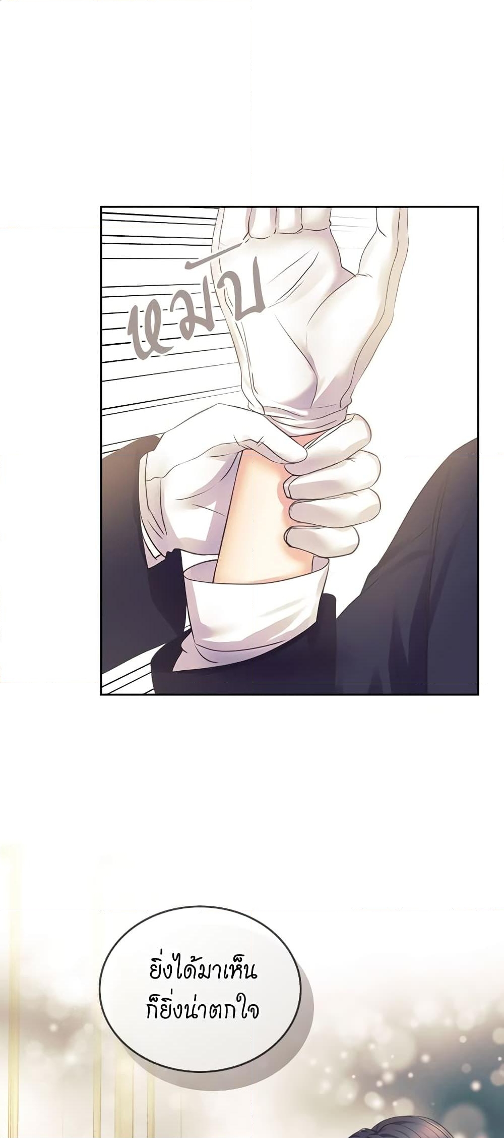 อ่านการ์ตูน I Became a Duke’s Maid 31 ภาพที่ 2