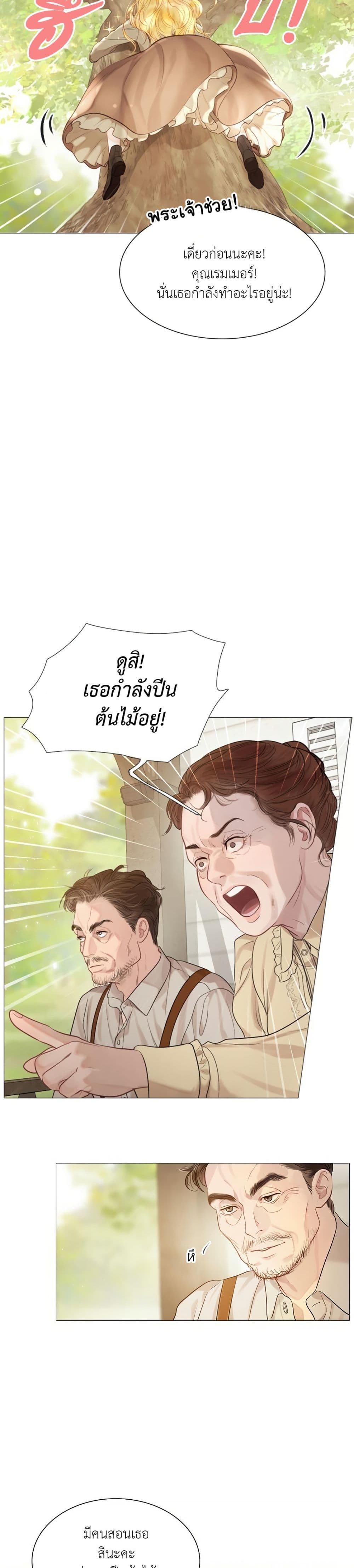 อ่านการ์ตูน Cry, Even Better If You Beg 2 ภาพที่ 23