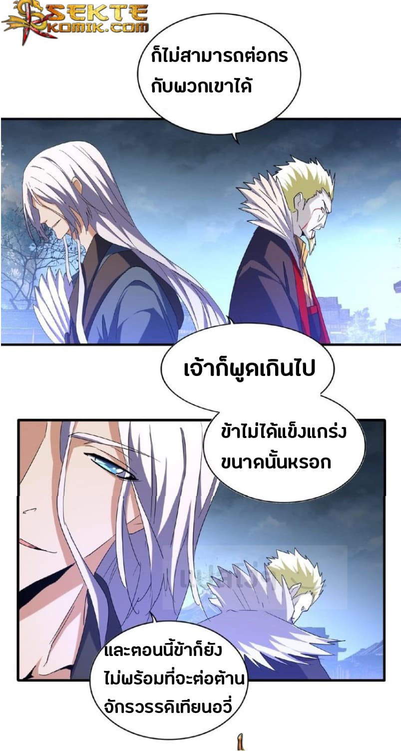 อ่านการ์ตูน Magic Emperor 47 ภาพที่ 16