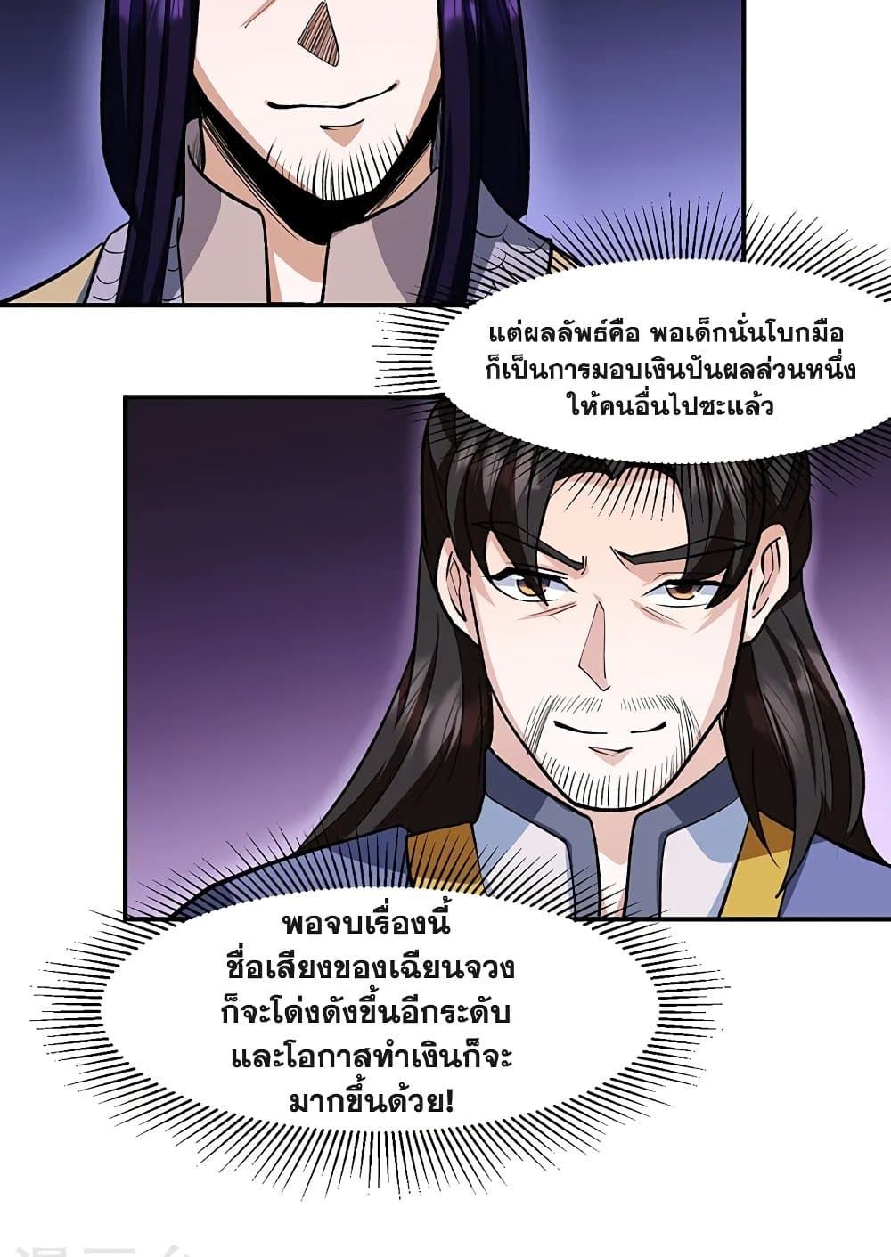 อ่านการ์ตูน WuDao Du Zun 542 ภาพที่ 9