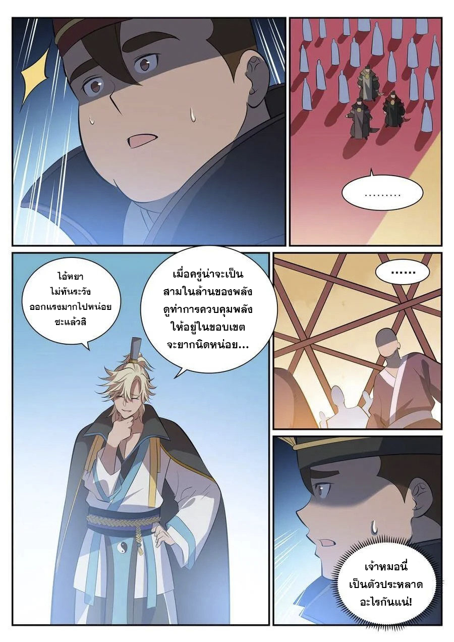 อ่านการ์ตูน Bailian Chengshen 352 ภาพที่ 9