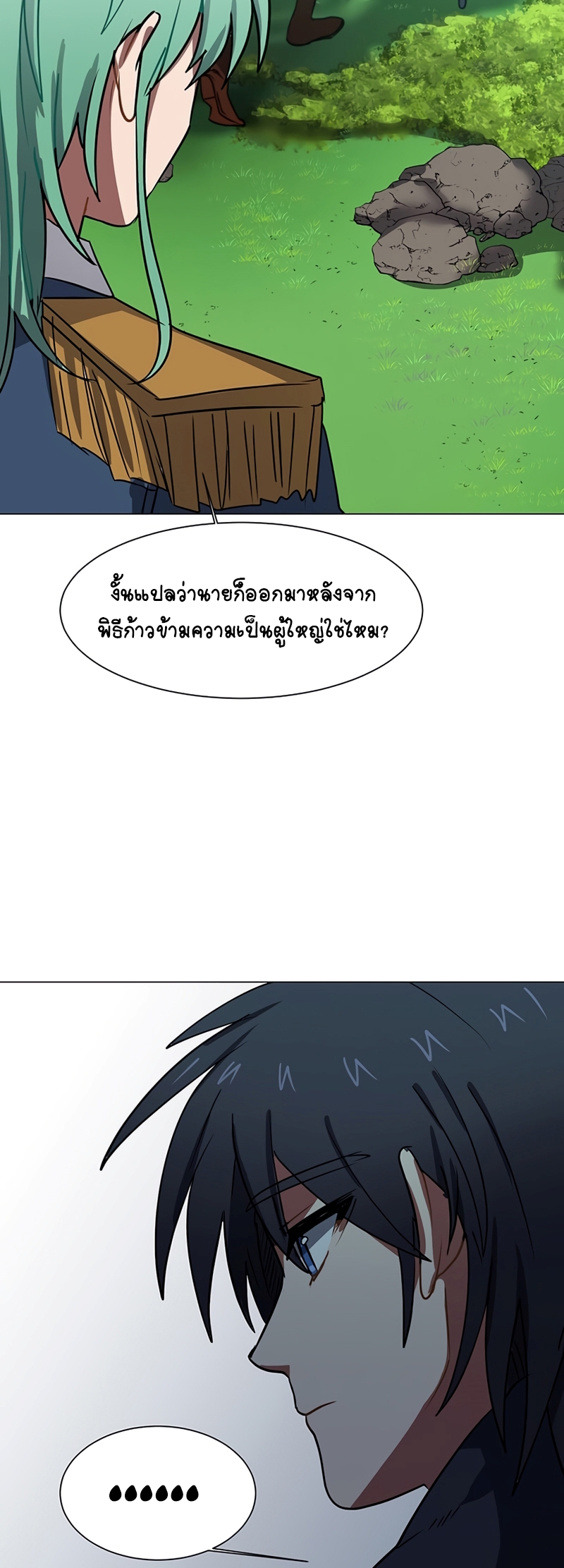 อ่านการ์ตูน Estio 50 ภาพที่ 13