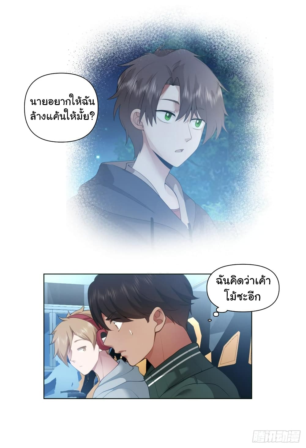 อ่านการ์ตูน I Really Don’t Want to be Reborn 136 ภาพที่ 5