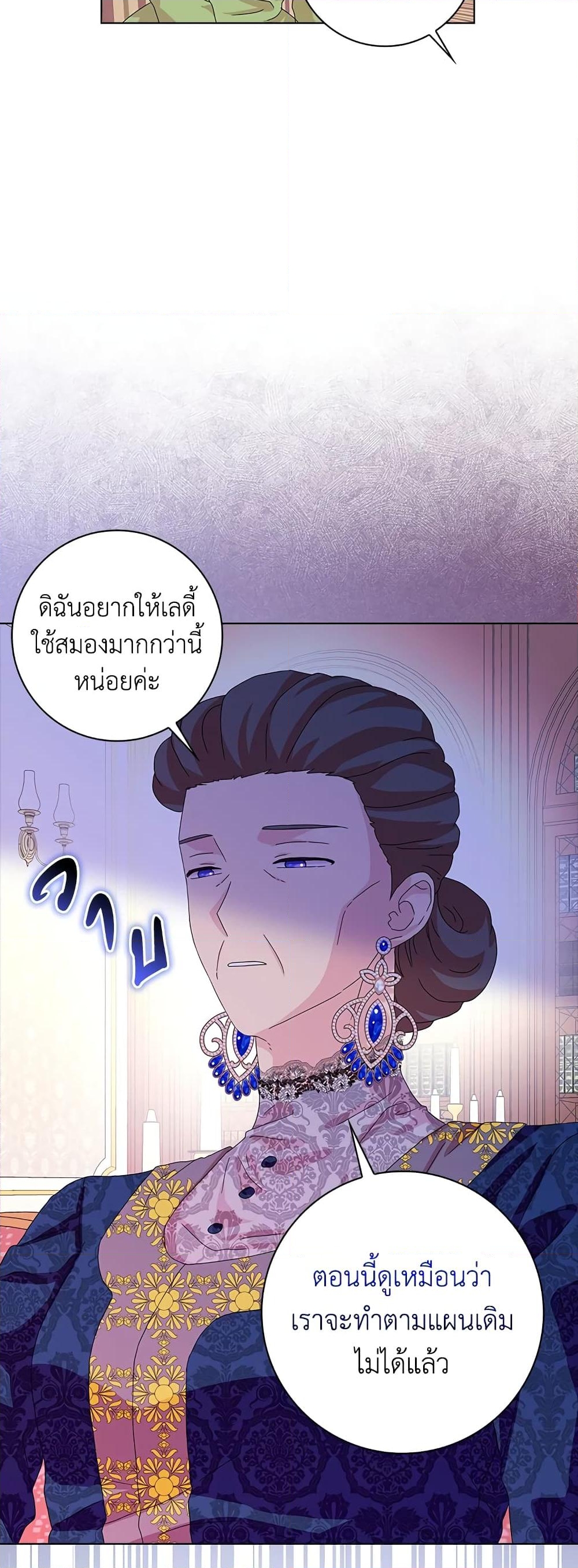 อ่านการ์ตูน When I Quit Being A Wicked Mother-in-law, Everyone Became Obsessed With Me 26 ภาพที่ 47