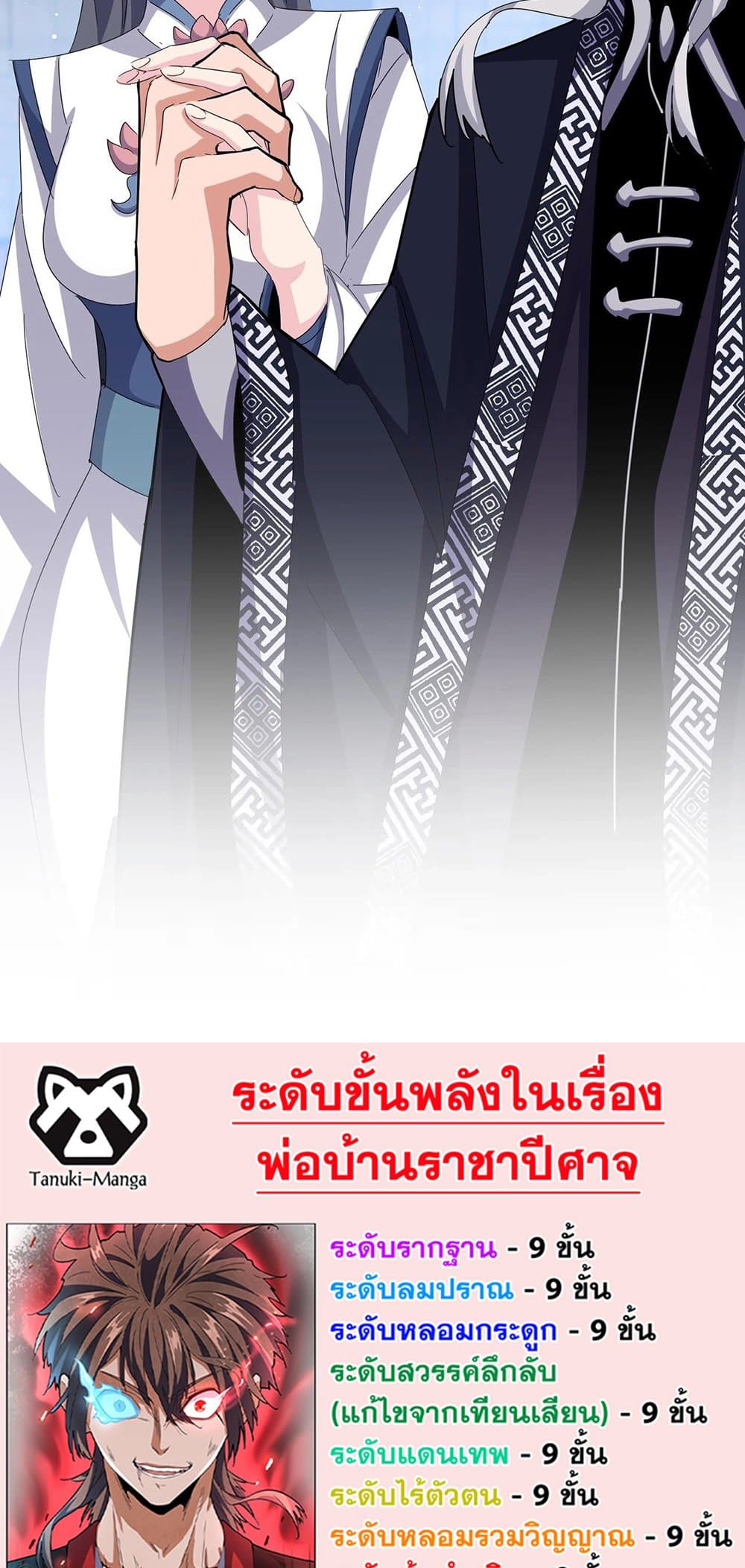 อ่านการ์ตูน Magic Emperor 428 ภาพที่ 39