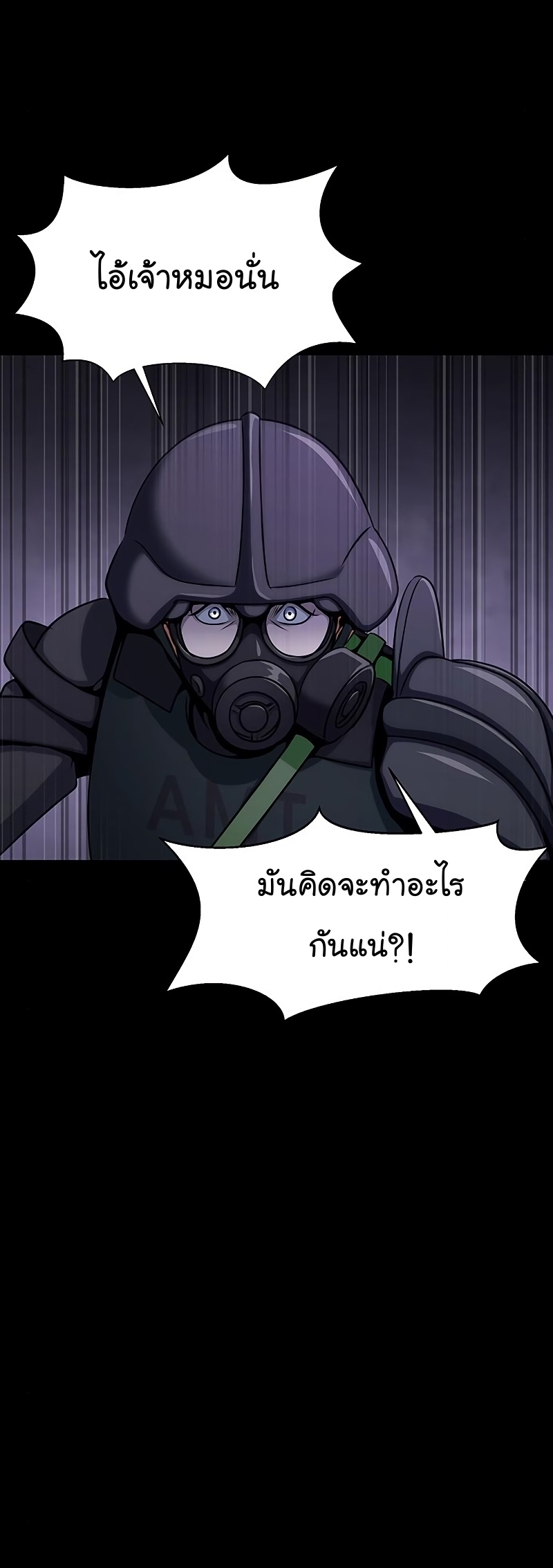 อ่านการ์ตูน Steel-Eating Player 21 ภาพที่ 40