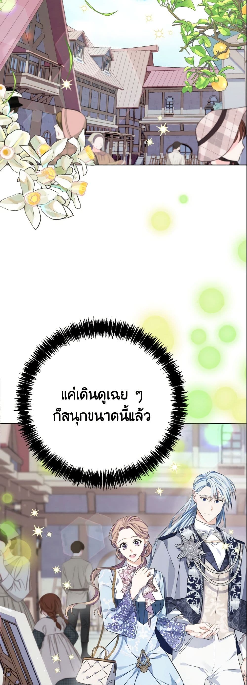 อ่านการ์ตูน My Dear Aster 9 ภาพที่ 55