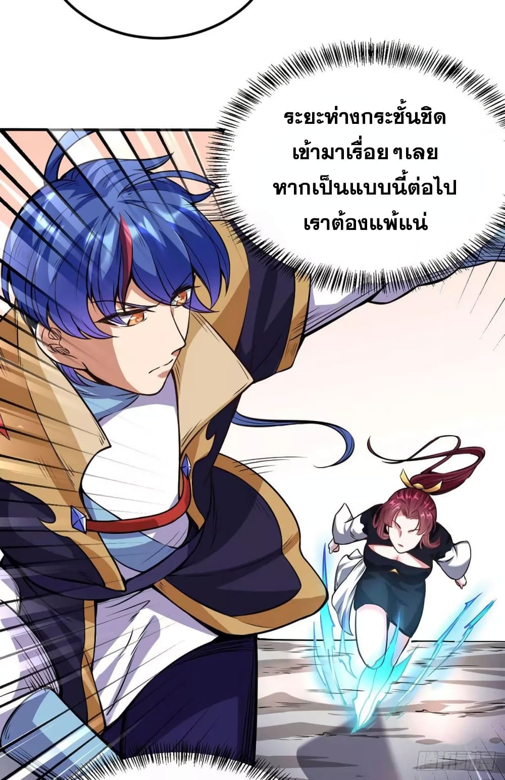 อ่านการ์ตูน WuDao Du Zun 203 ภาพที่ 25