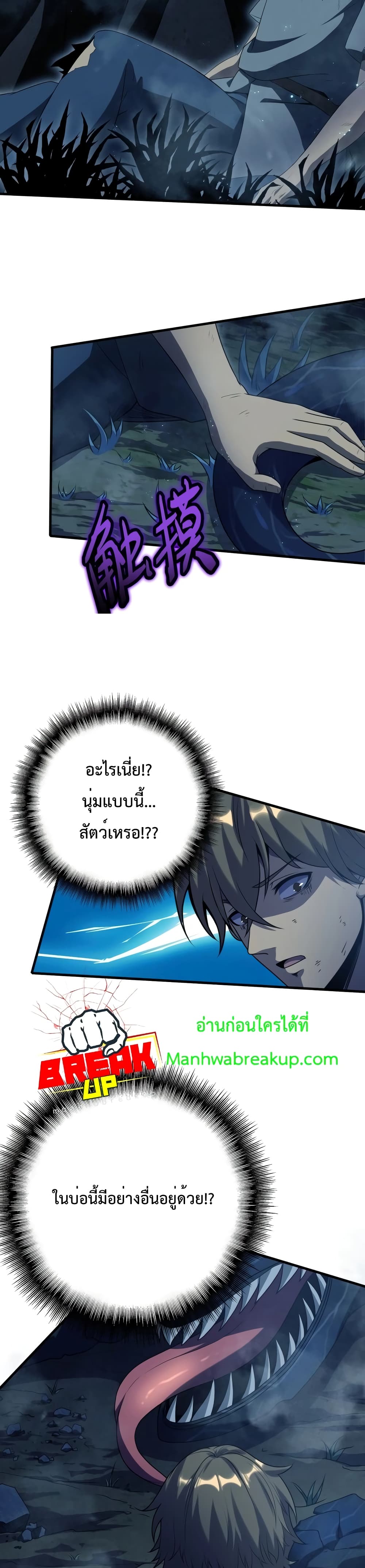 อ่านการ์ตูน I Evolved After Devouring The Demon God 1 ภาพที่ 18