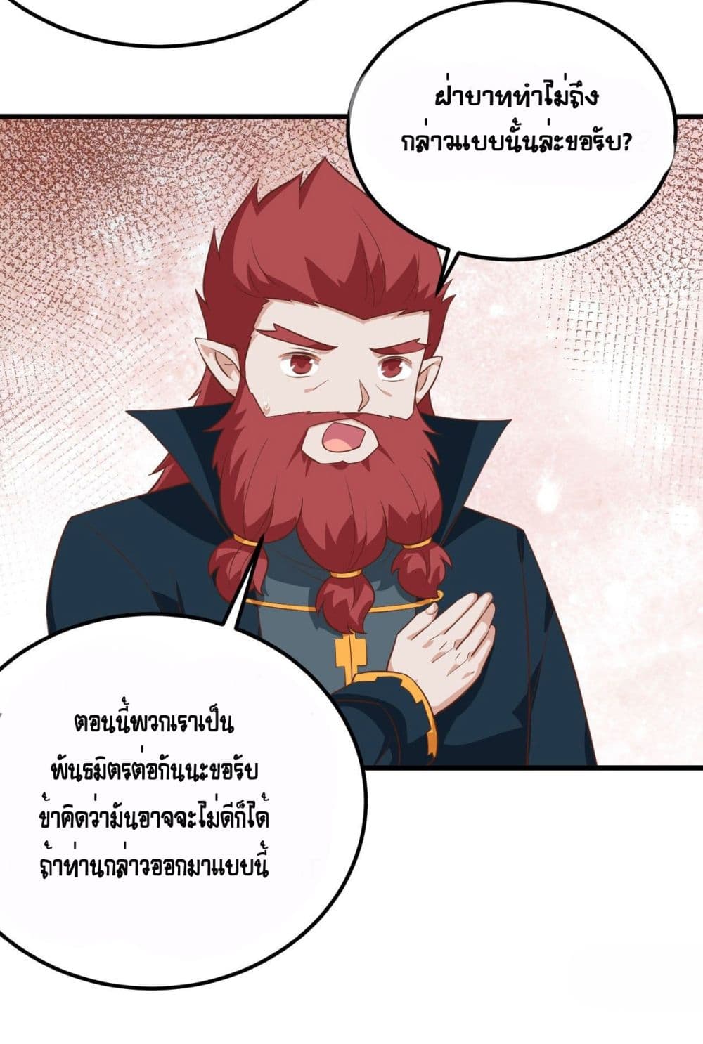 อ่านการ์ตูน Starting From Today I’ll Work As A City Lord 277 ภาพที่ 16