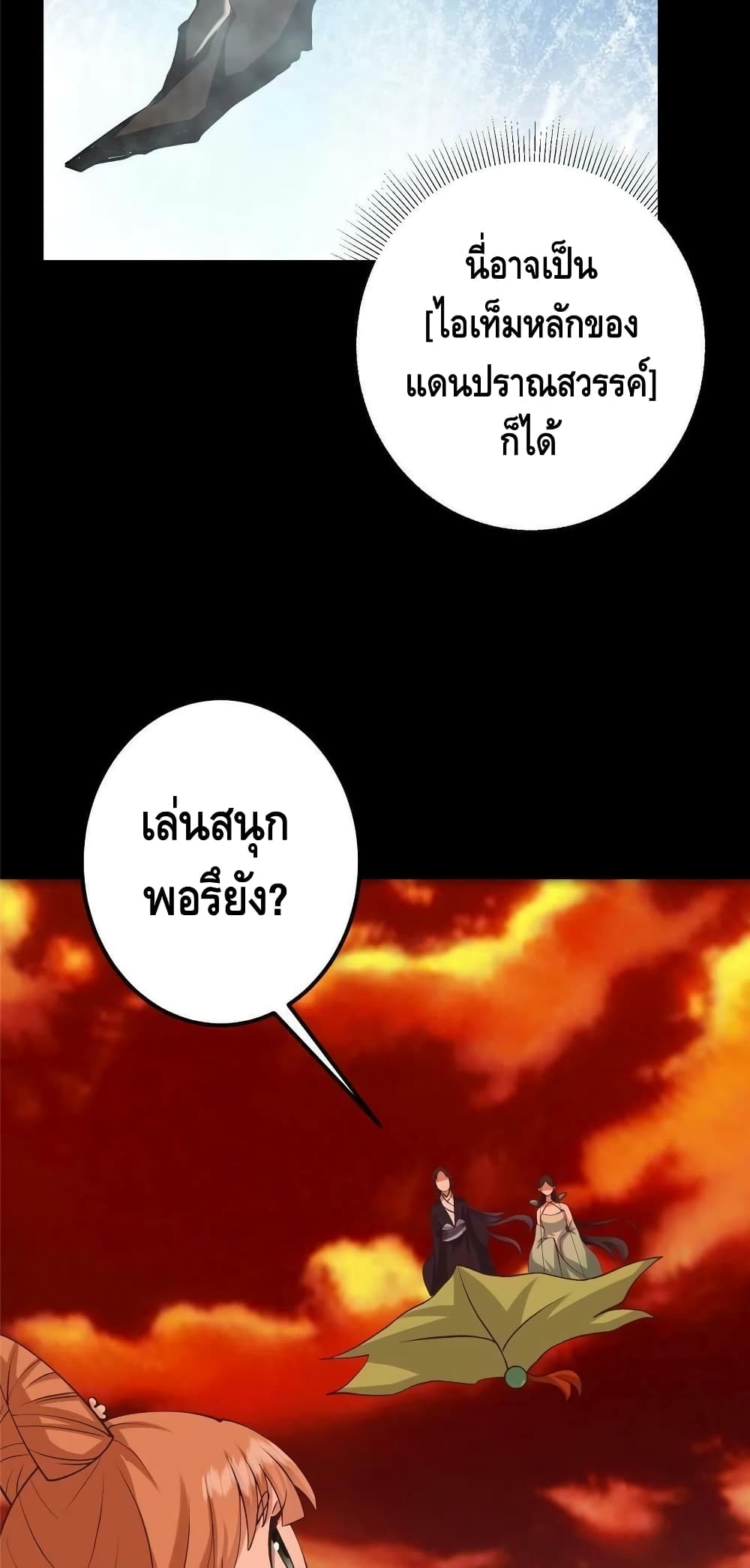 อ่านการ์ตูน Keep A Low Profile 124 ภาพที่ 14