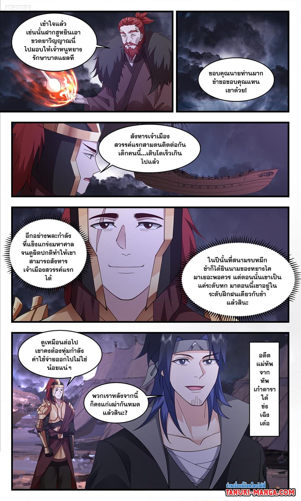 อ่านการ์ตูน Martial Peak 3351 ภาพที่ 9