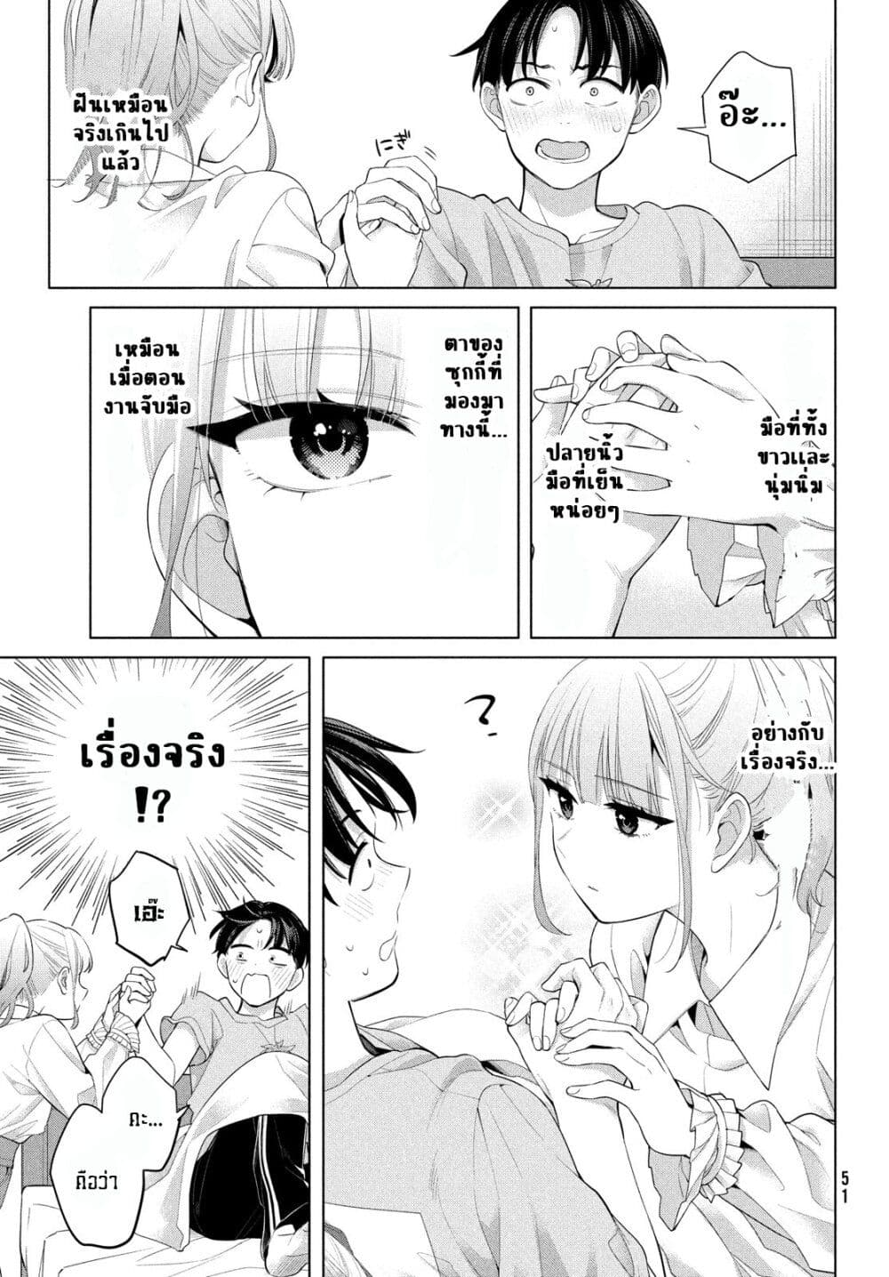 อ่านการ์ตูน Watashi wo Center ni suru to Chikaimasu ka? 1 ภาพที่ 48