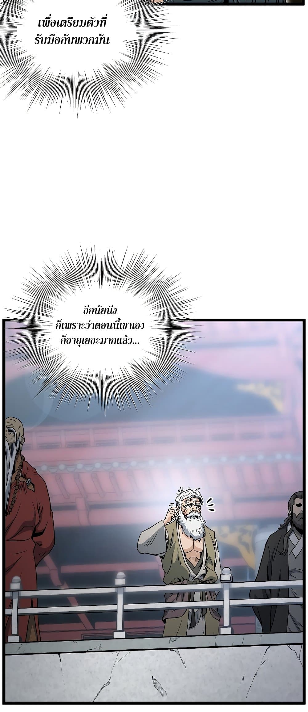 อ่านการ์ตูน Murim Login 161 ภาพที่ 47