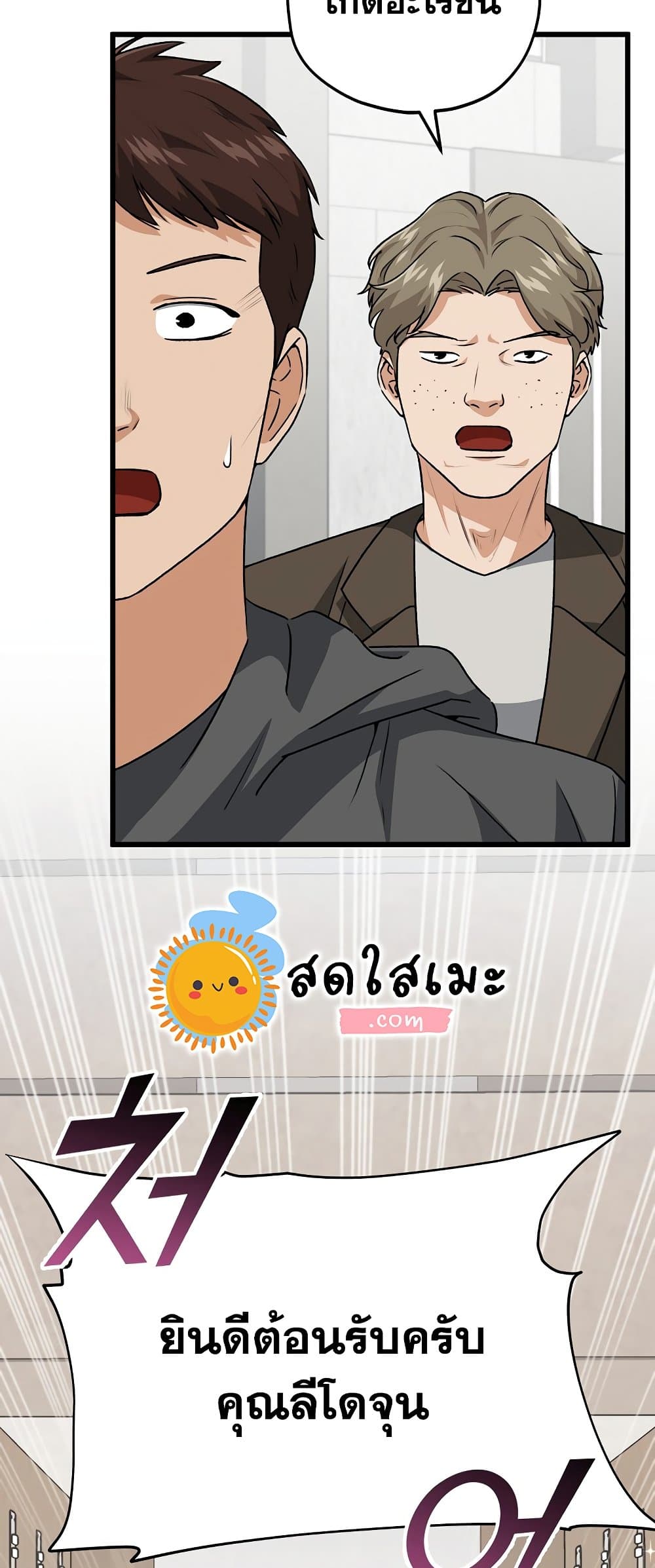 อ่านการ์ตูน My Dad Is Too Strong 95 ภาพที่ 48