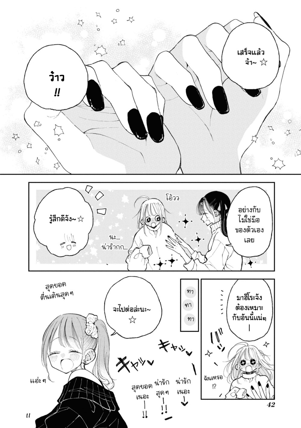 อ่านการ์ตูน Onii-chan wa Oshimai! Koushiki Anthology Comic 52 ภาพที่ 8