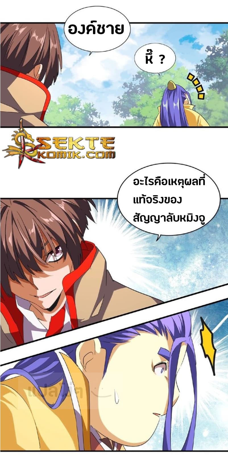 อ่านการ์ตูน Magic Emperor 46 ภาพที่ 10