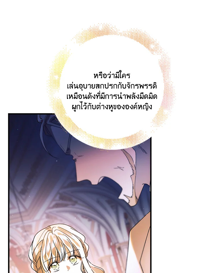 อ่านการ์ตูน A Way to Protect the Lovable You 102 ภาพที่ 13