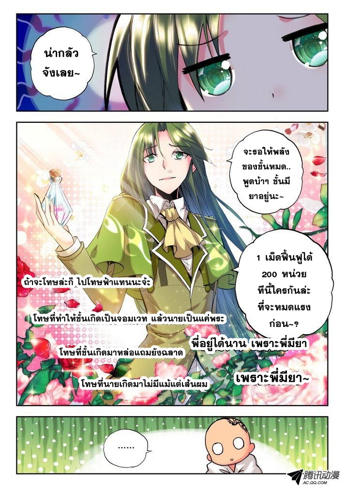 อ่านการ์ตูน Shen Yin Wang Zuo 41 ภาพที่ 10