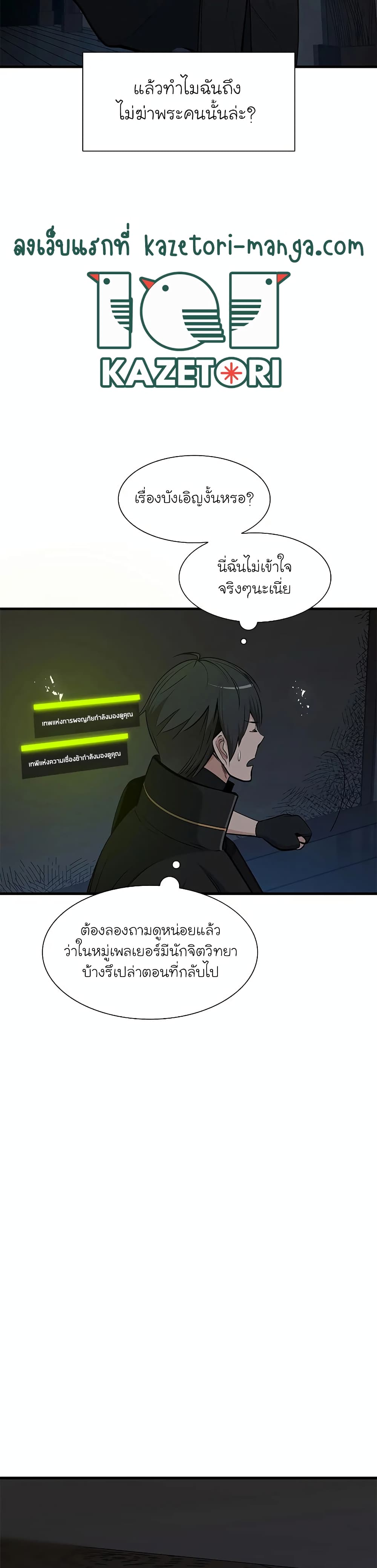 อ่านการ์ตูน The Tutorial is Too Hard 72 ภาพที่ 7