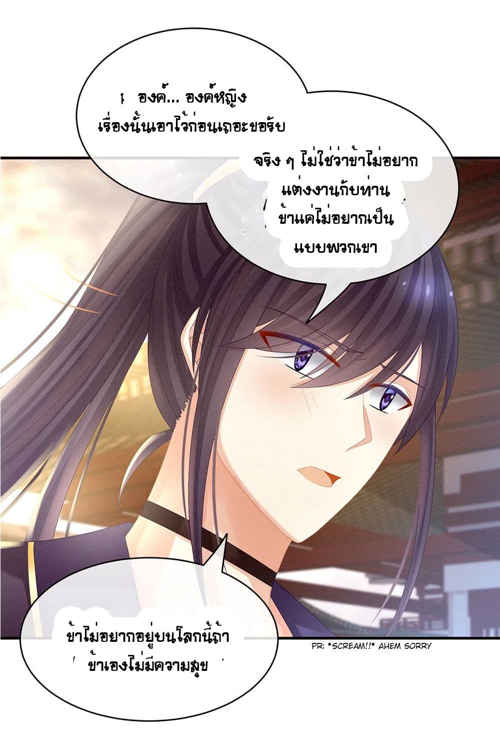 อ่านการ์ตูน Empress’s Harem 28 ภาพที่ 14