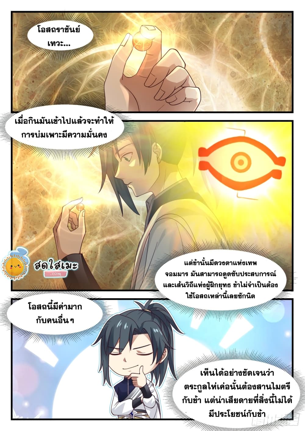 อ่านการ์ตูน Martial Peak 1023 ภาพที่ 4