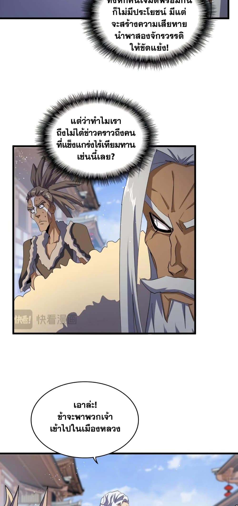 อ่านการ์ตูน Magic Emperor 421 ภาพที่ 18