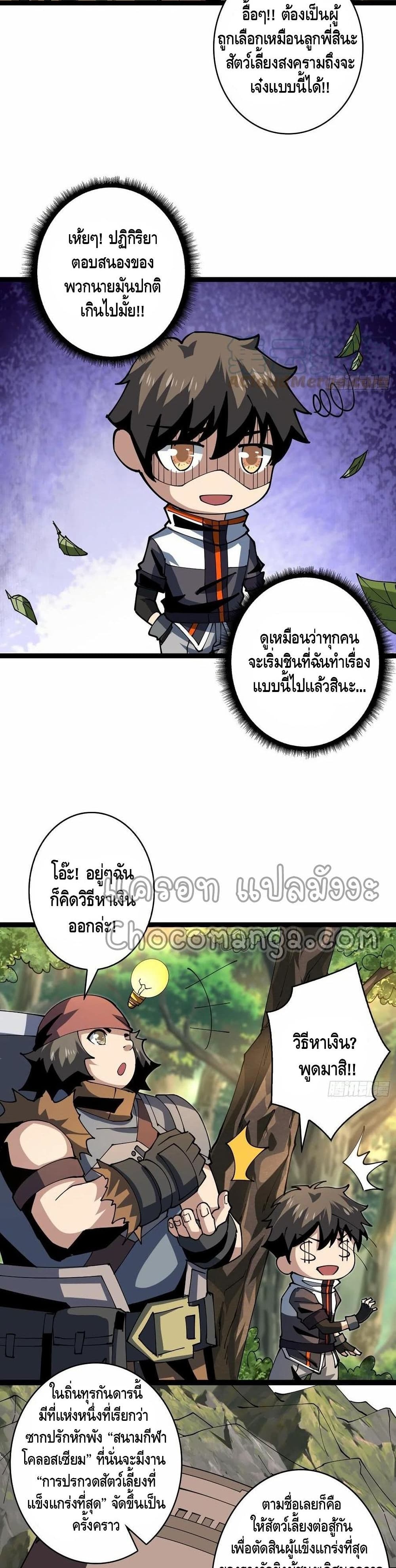 อ่านการ์ตูน King Account at the Start 96 ภาพที่ 4