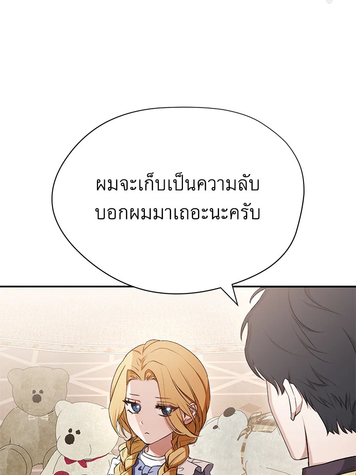 อ่านการ์ตูน How To Be Satisfied With The Devil 1 ภาพที่ 34