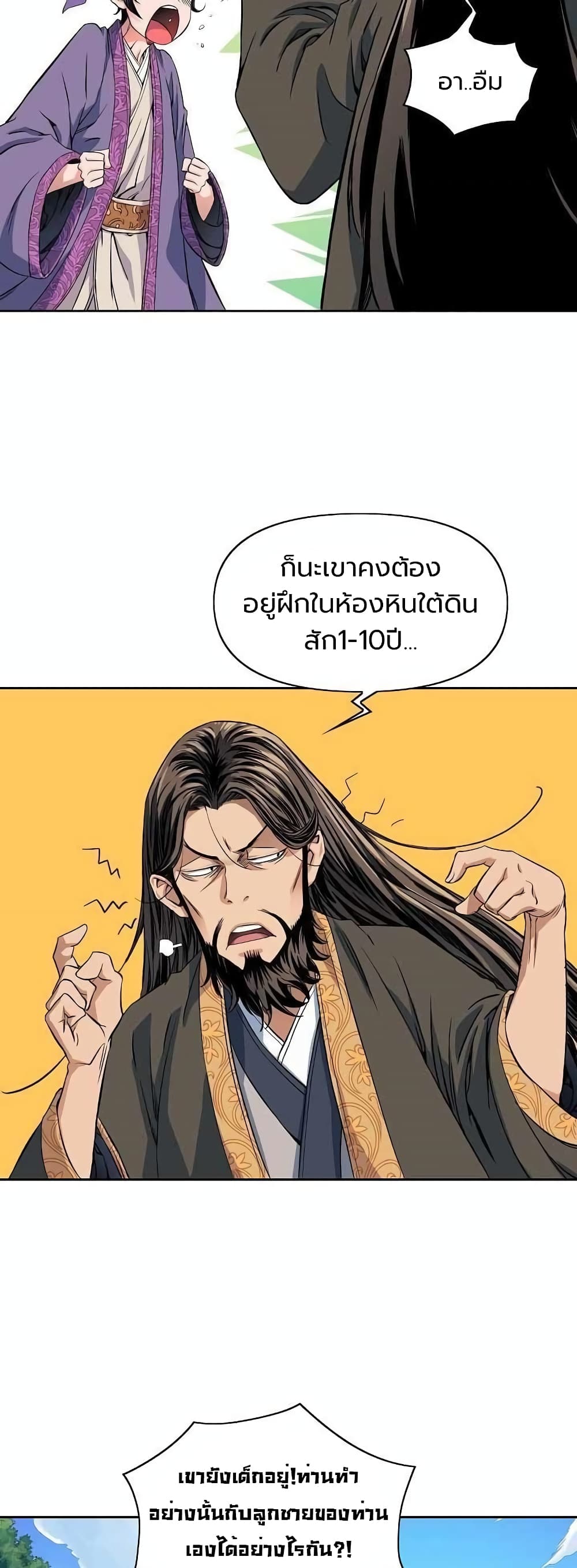 อ่านการ์ตูน The Scholar Warrior 22 ภาพที่ 26