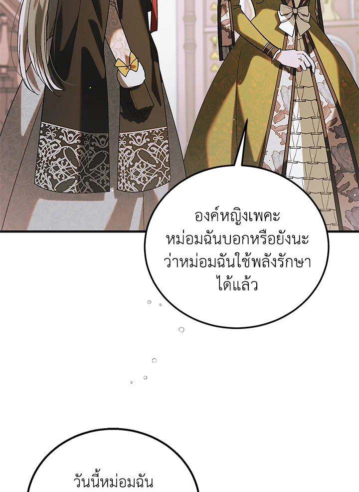 อ่านการ์ตูน A Way to Protect the Lovable You 100 ภาพที่ 28