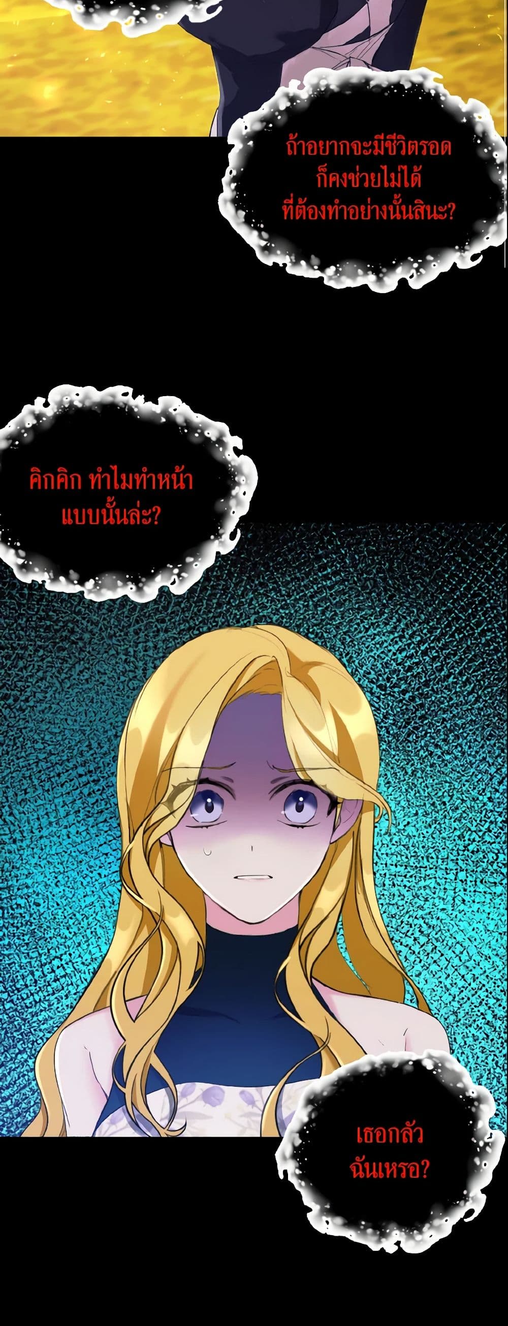 อ่านการ์ตูน I Treated The Mastermind And Ran Away 10 ภาพที่ 3